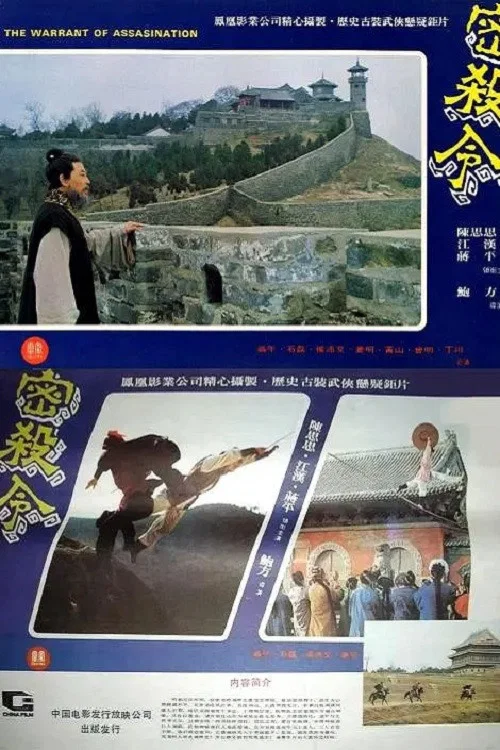 密杀令