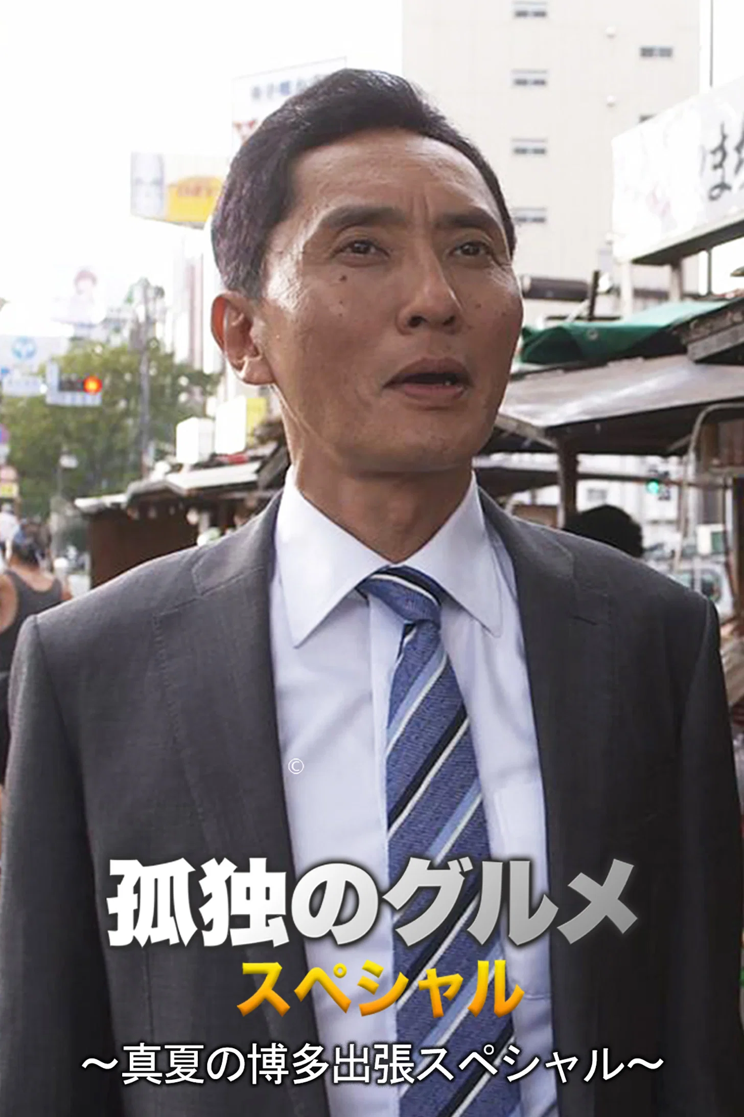 孤独的美食家 2014盛夏特别篇：盛夏的博多・出差篇