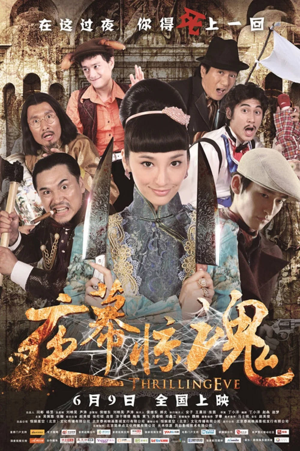 夜幕惊魂