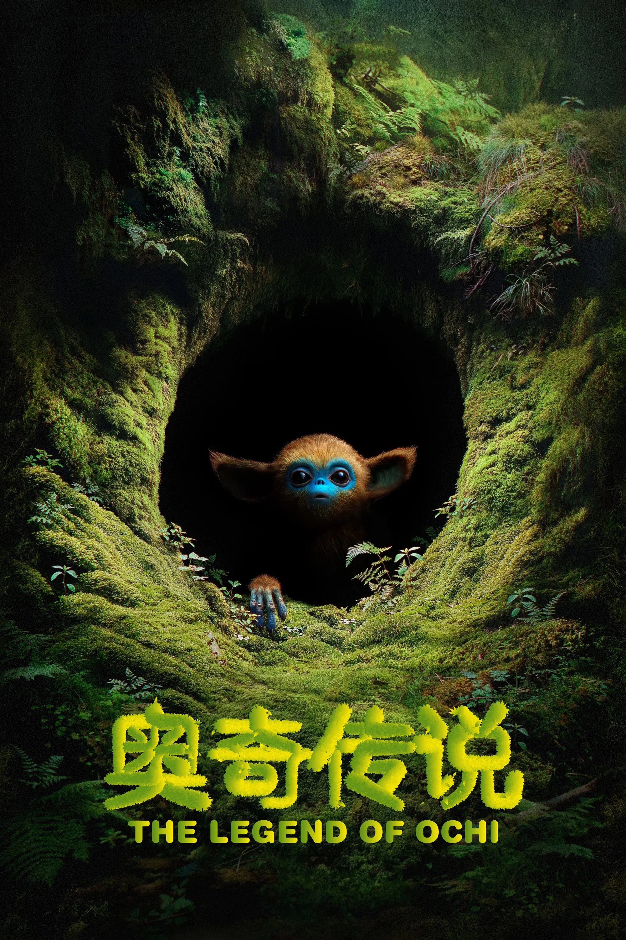 奥奇传说