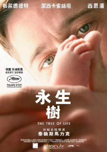 生命之树