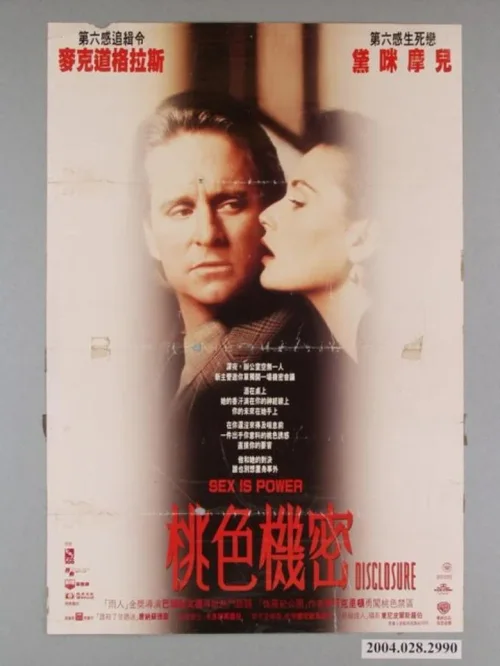 桃色机密