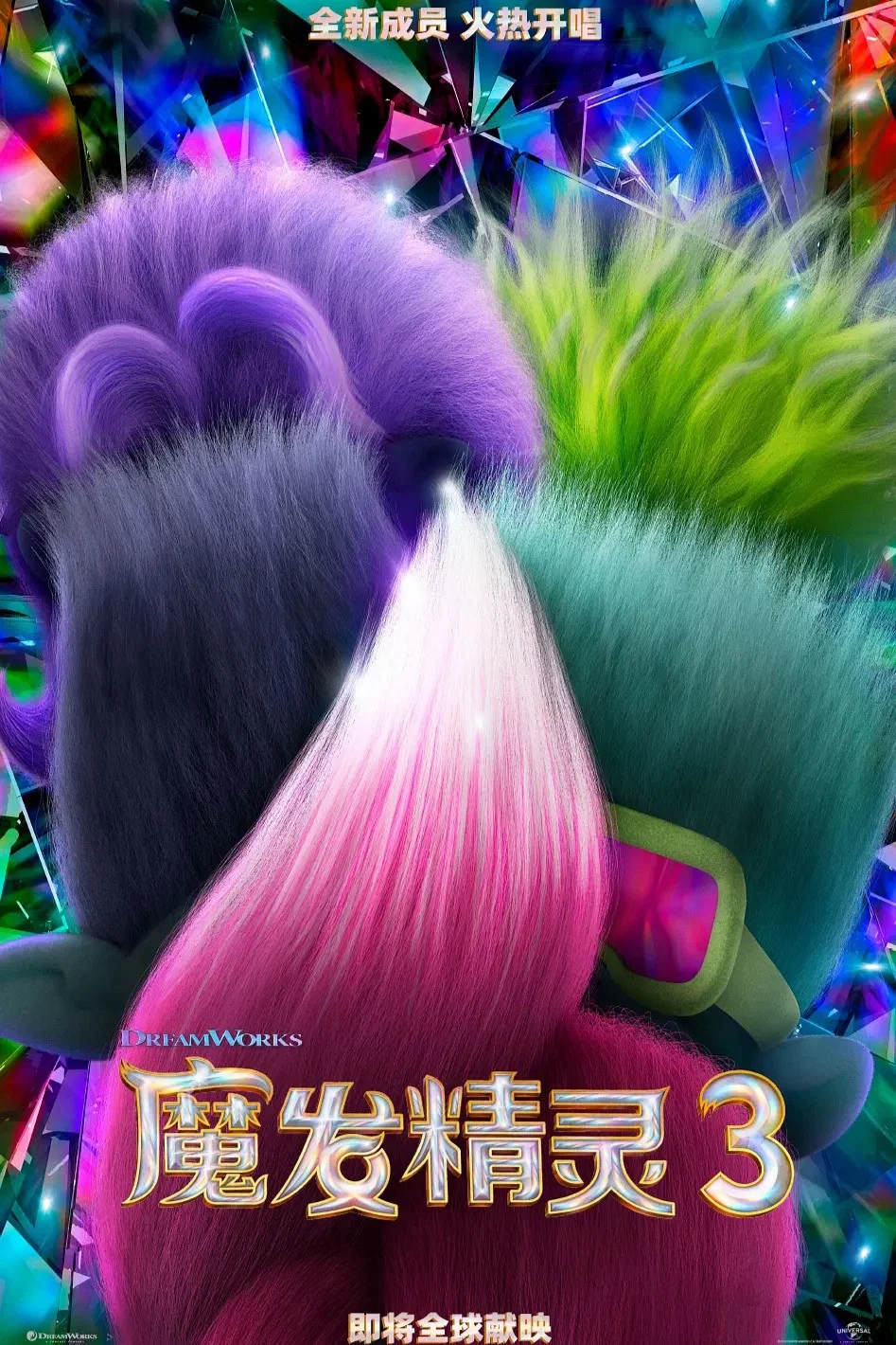 魔发精灵3