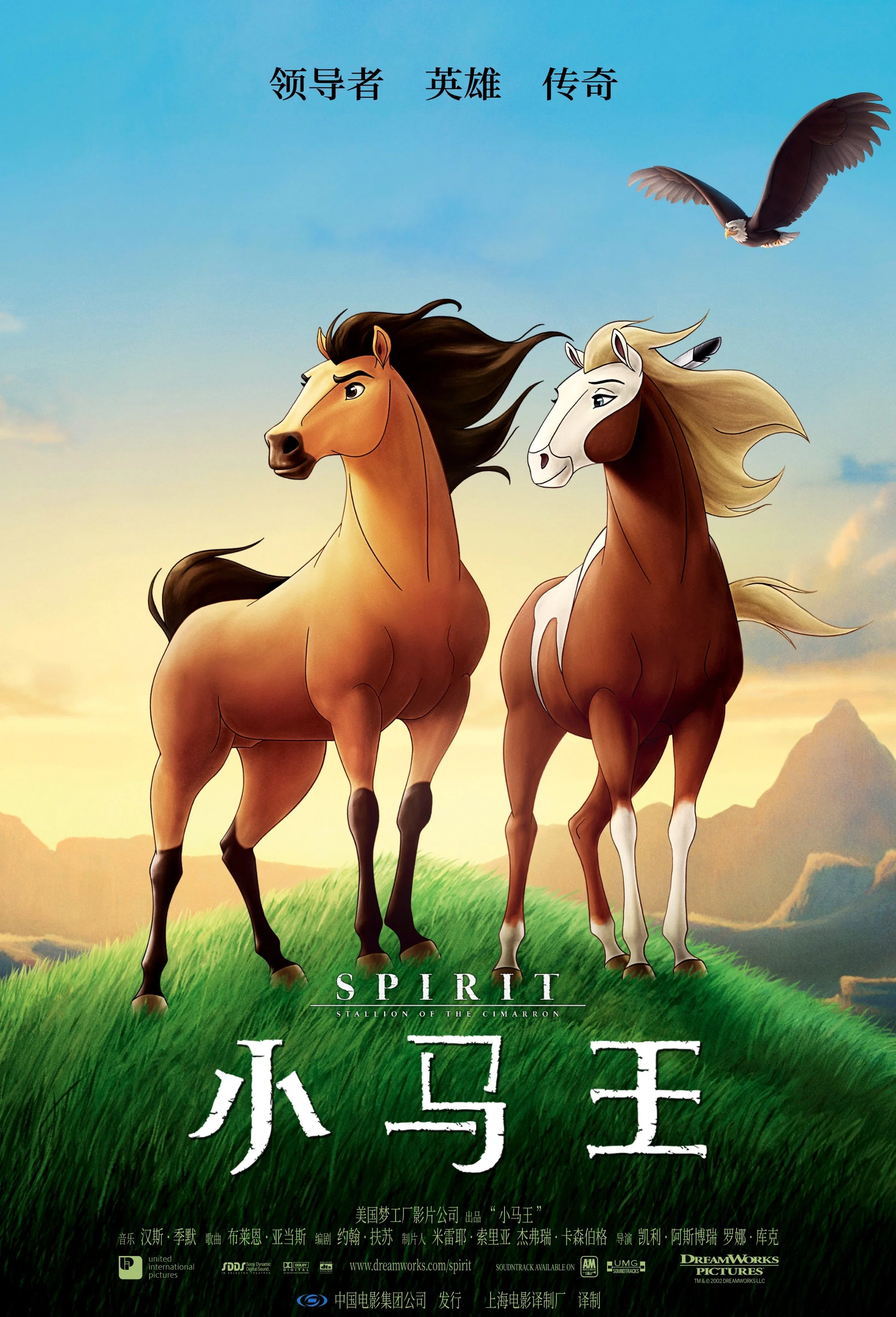 小马王