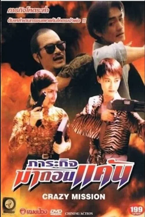 古惑仔之街头悍将