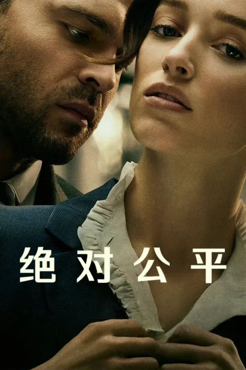 公平竞争