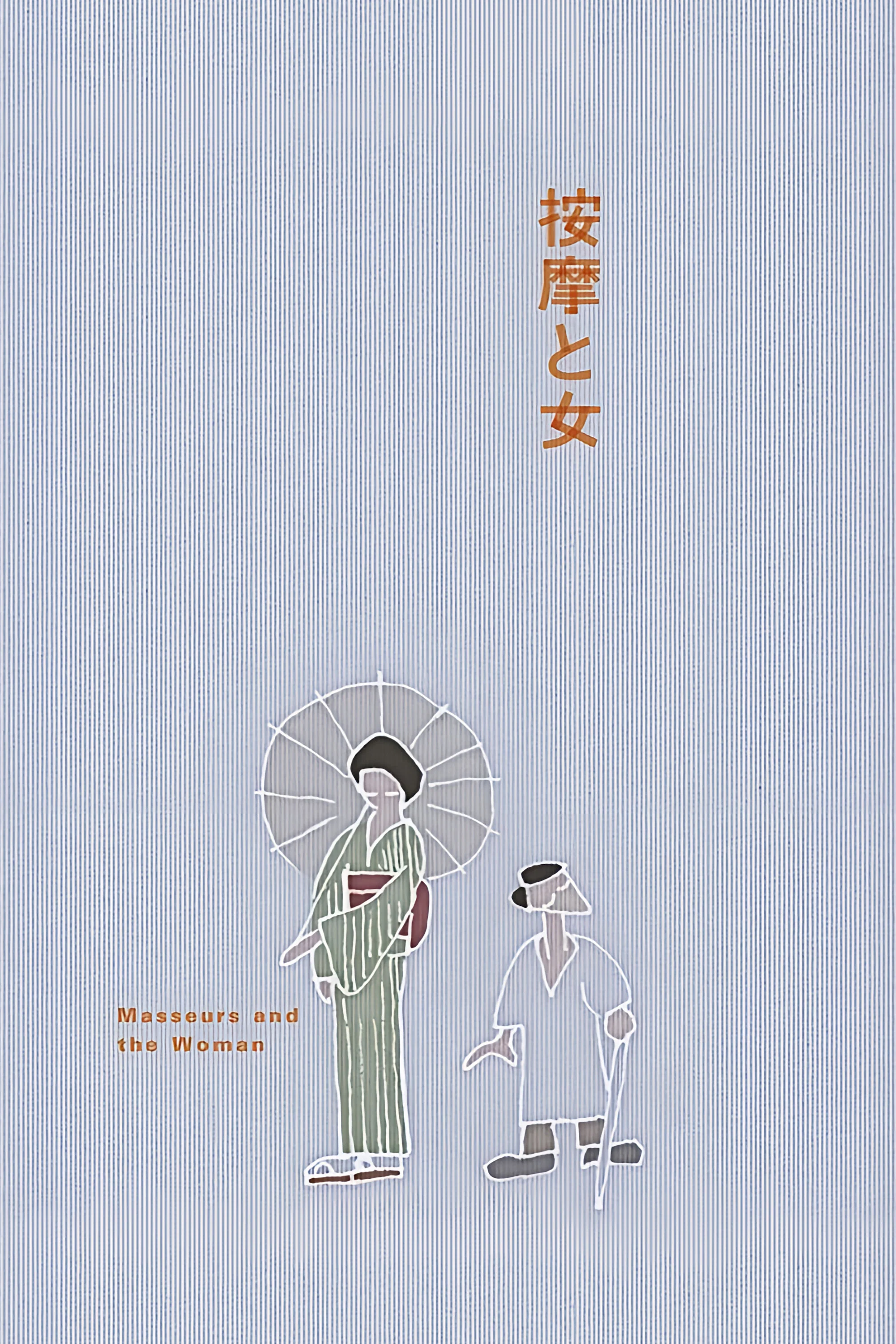 按摩师与女人