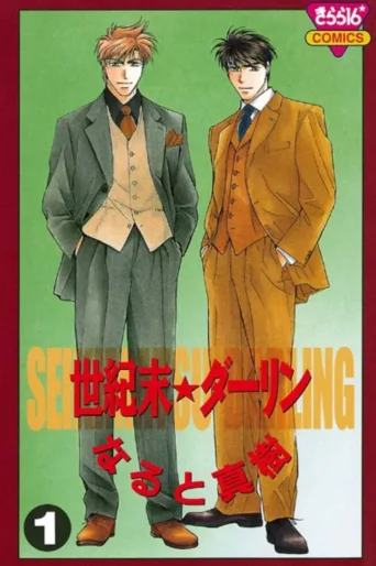 世纪末的Darling
