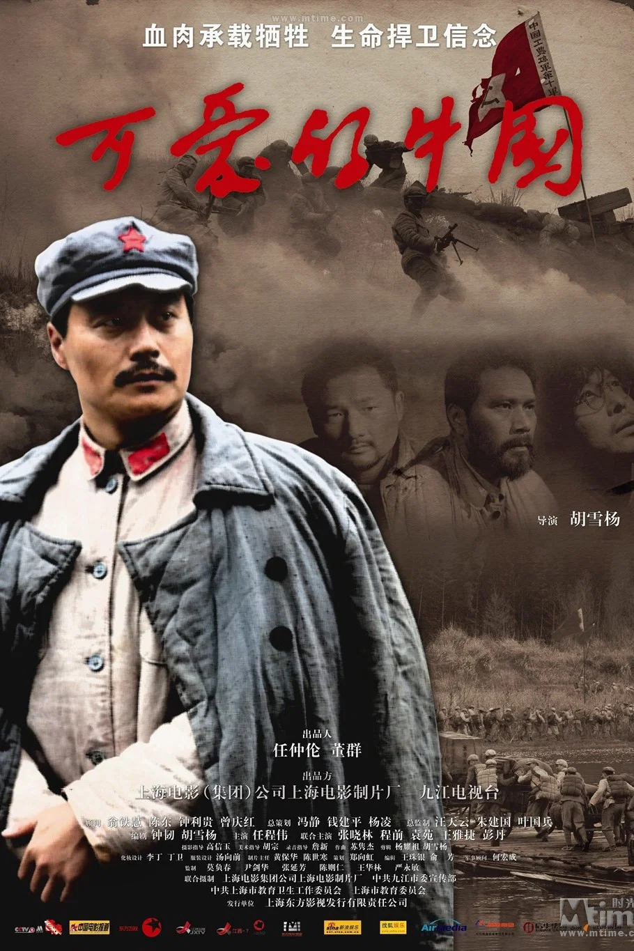 可爱的中国