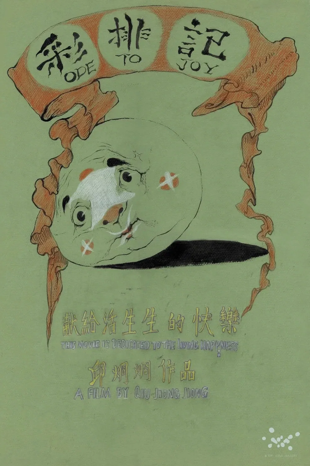 彩排记