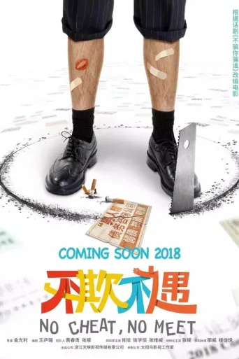 不欺不遇