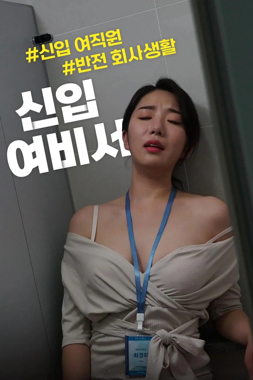 新任女秘书