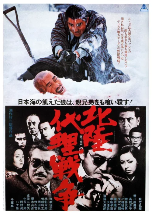 北陆代理战争