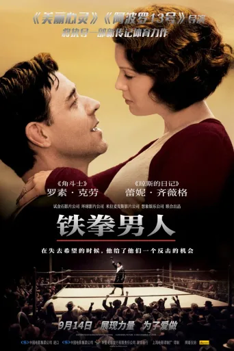 铁拳男人
