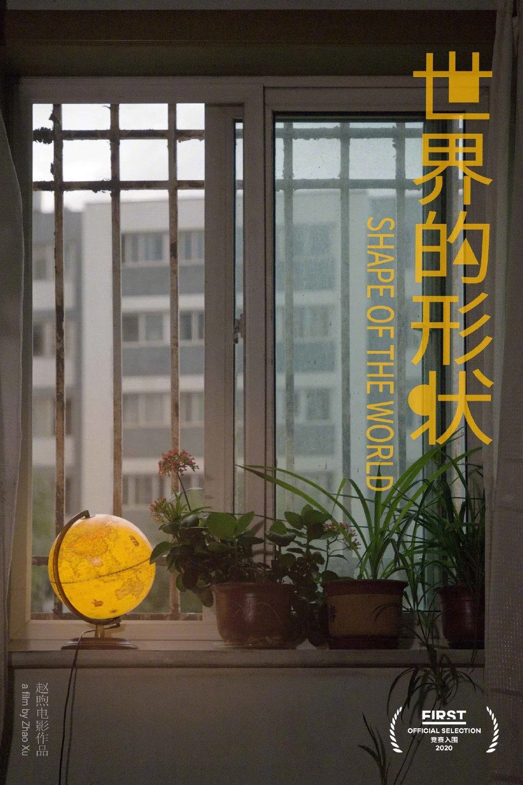 世界的形状
