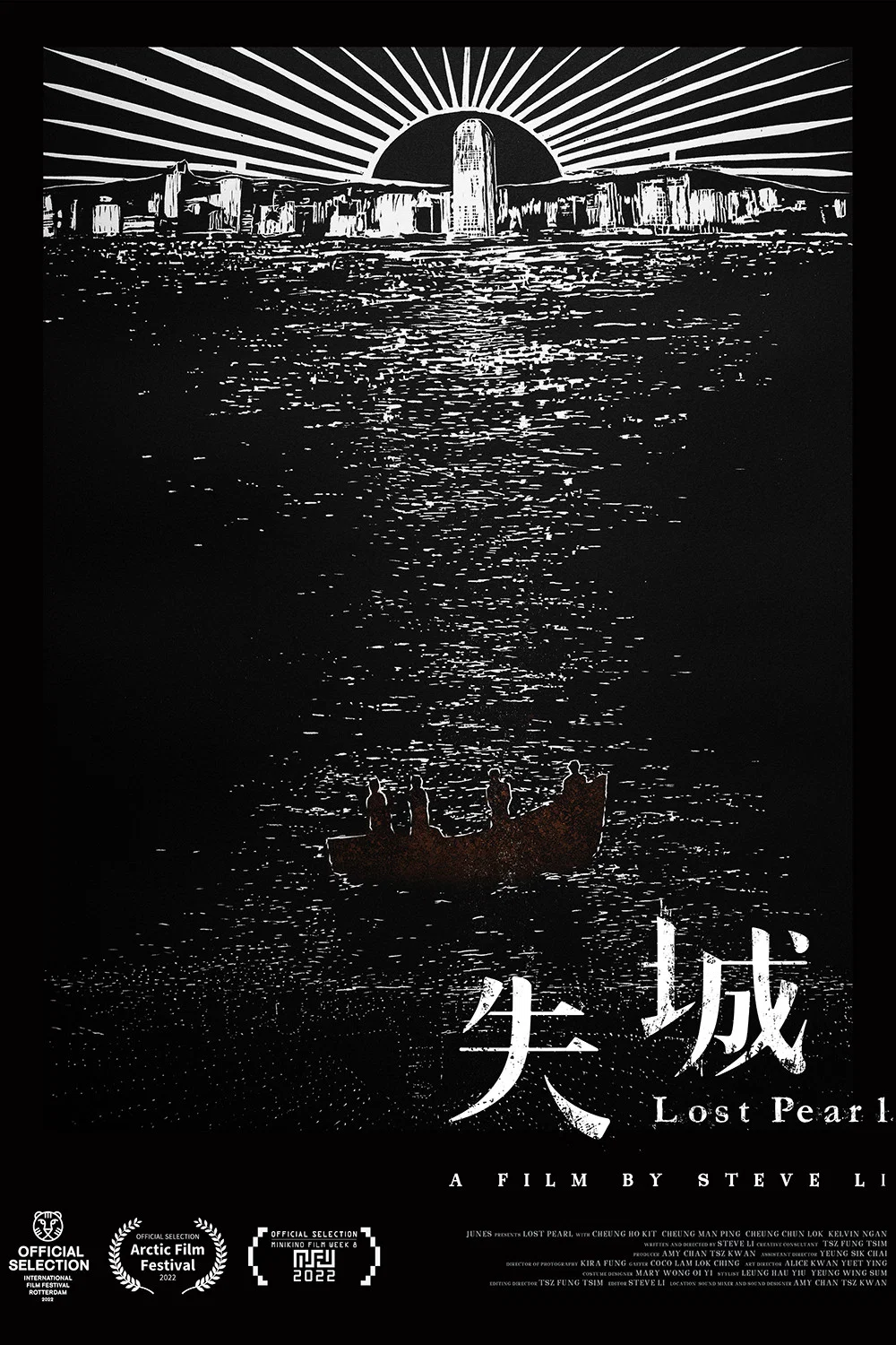 失城