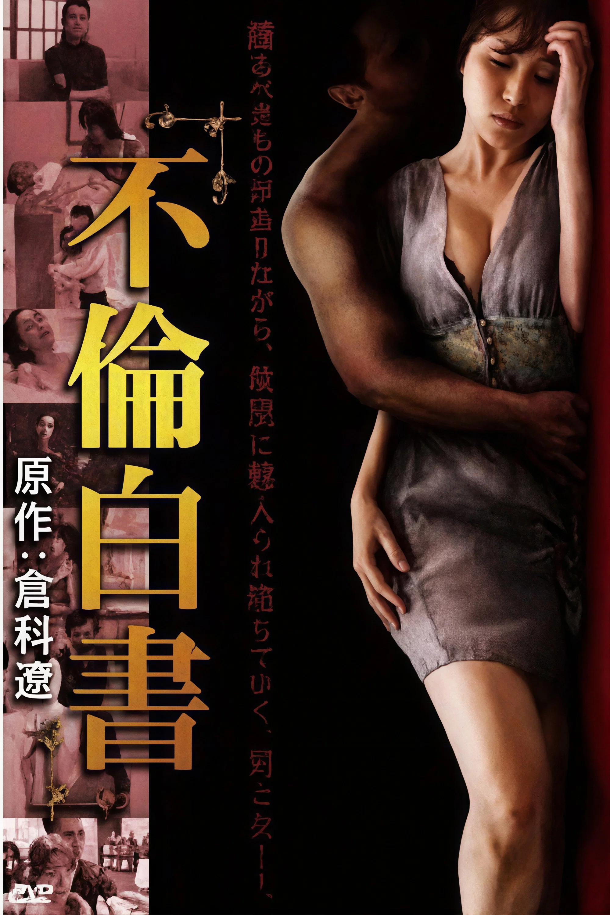 不伦白书