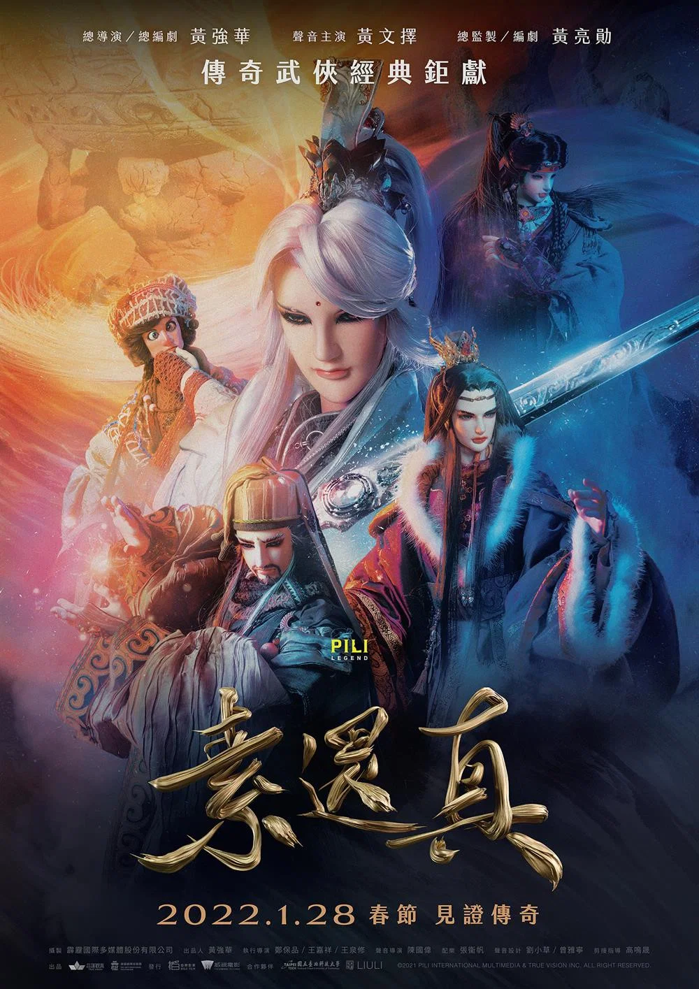 素还真