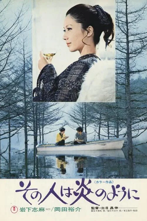 爱如火焰