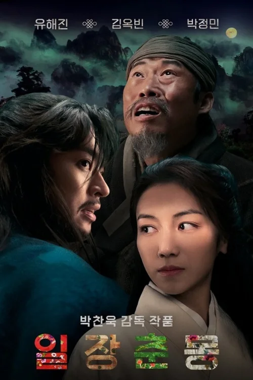 一场春梦