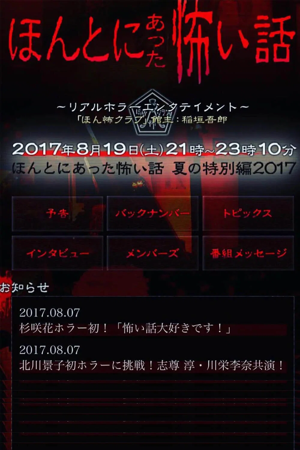 毛骨悚然撞鬼经 2017夏季特别篇