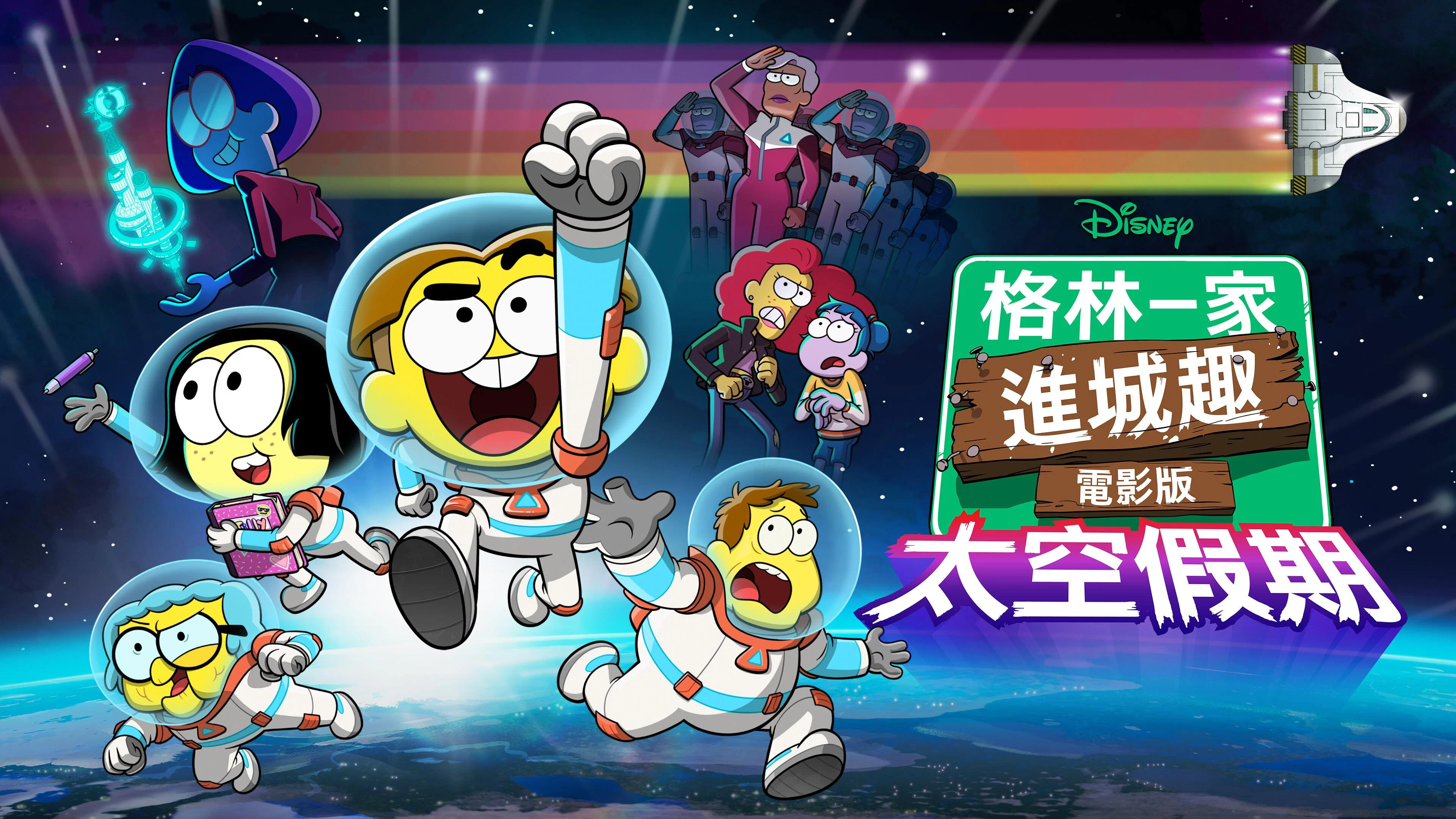 格林一家进城趣 剧照 8