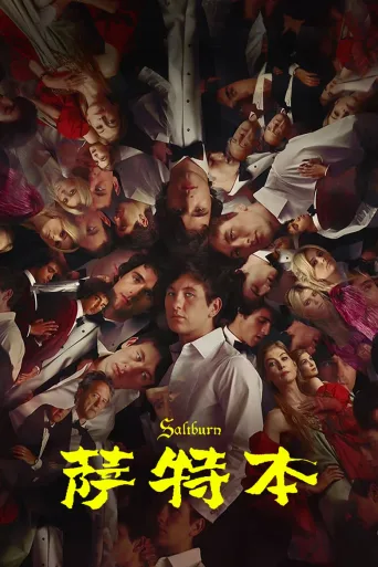 萨特本