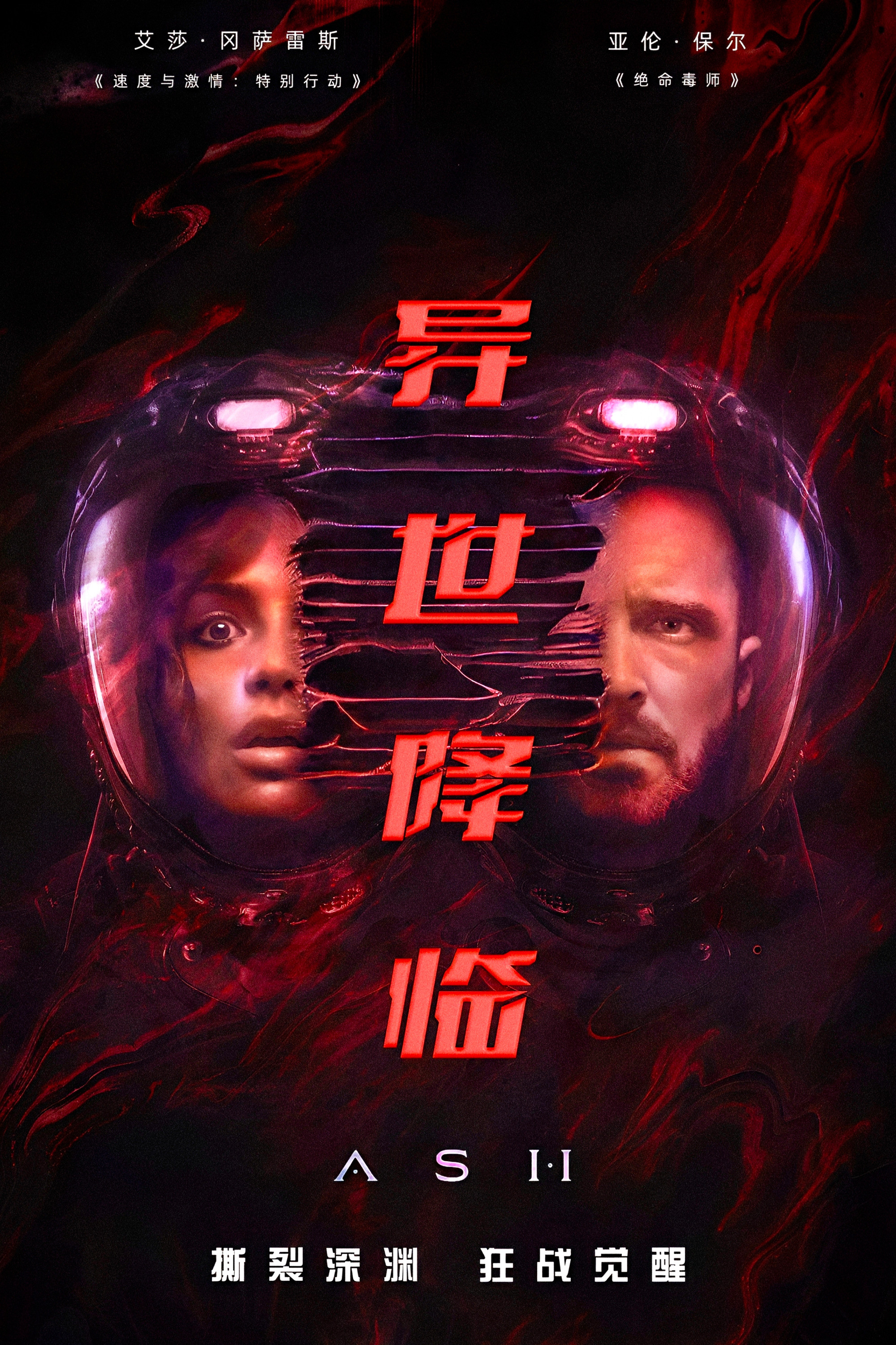 异世降临