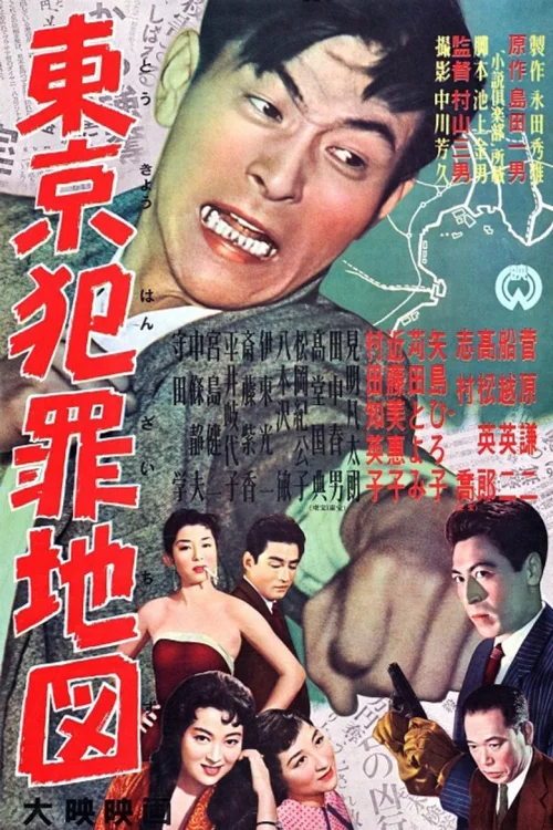 东京犯罪地图