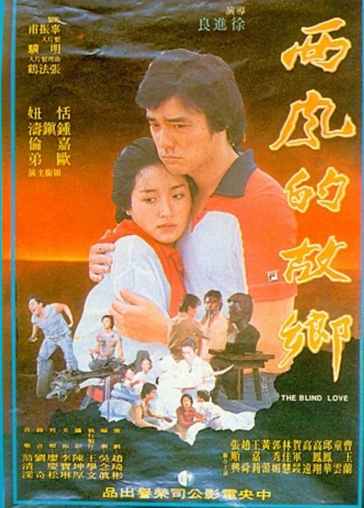 西风的故乡
