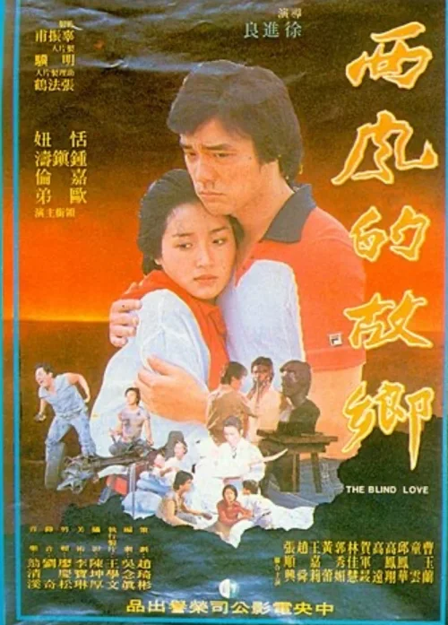 西风的故乡