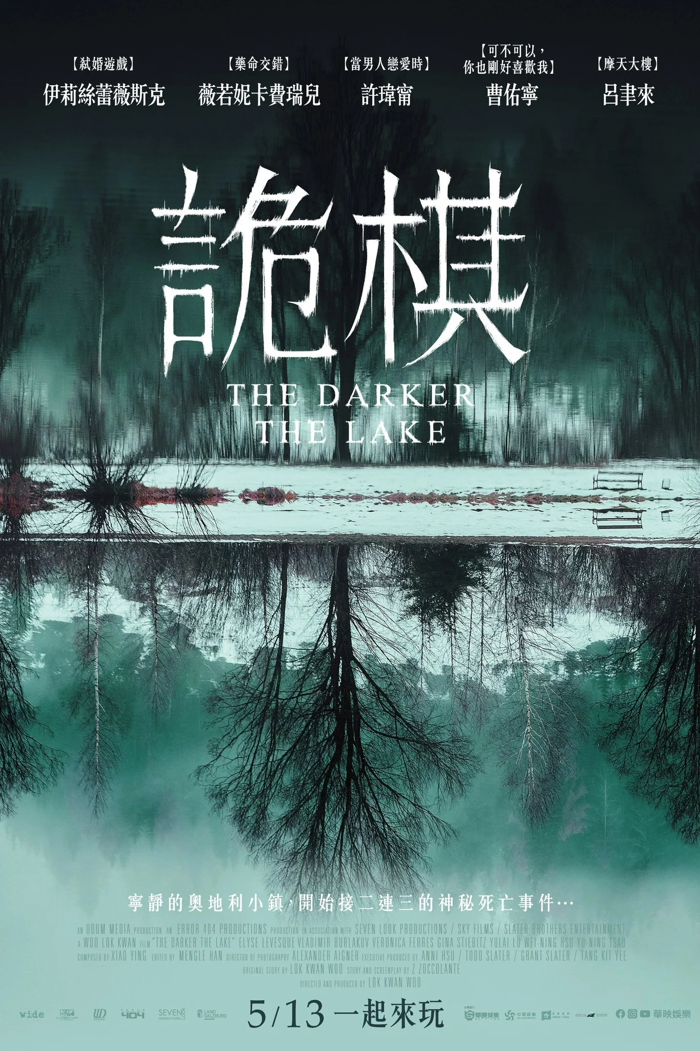 湖深之处