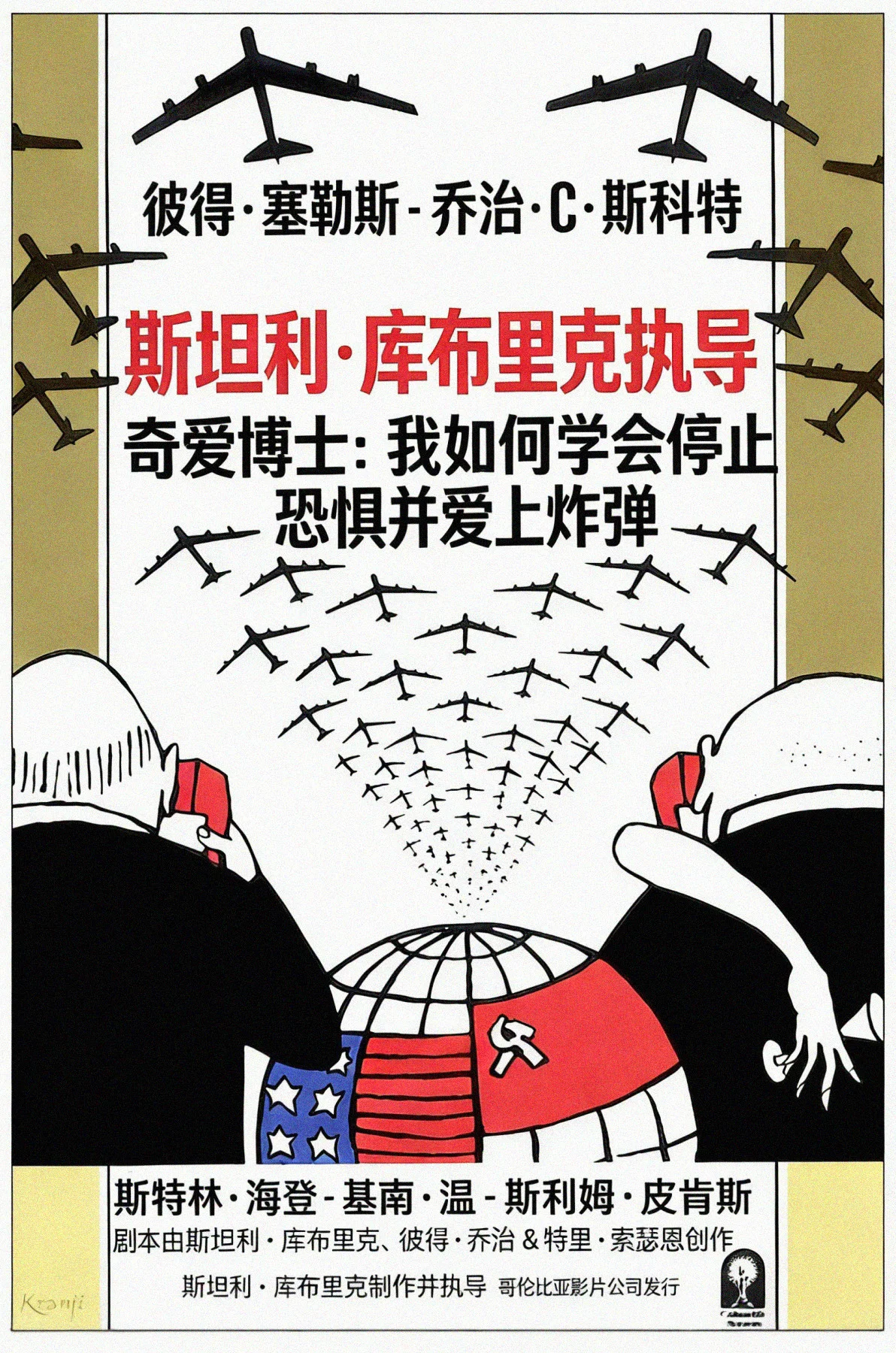 奇爱博士