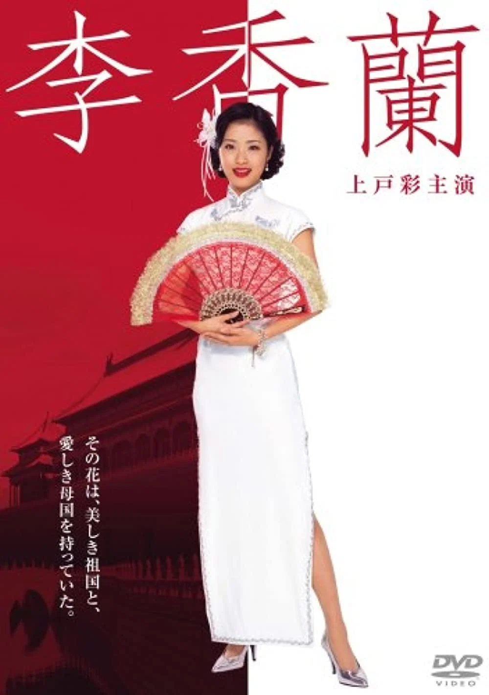 李香兰