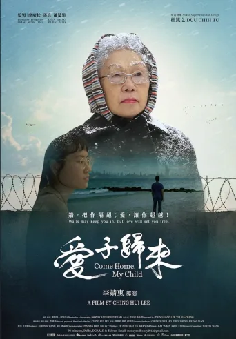 爱子归来
