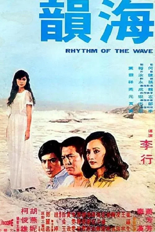 海韵