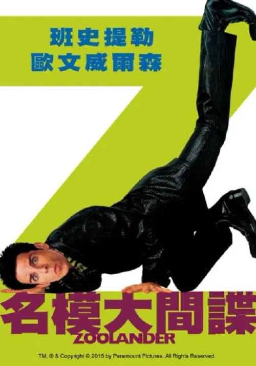 超级名模