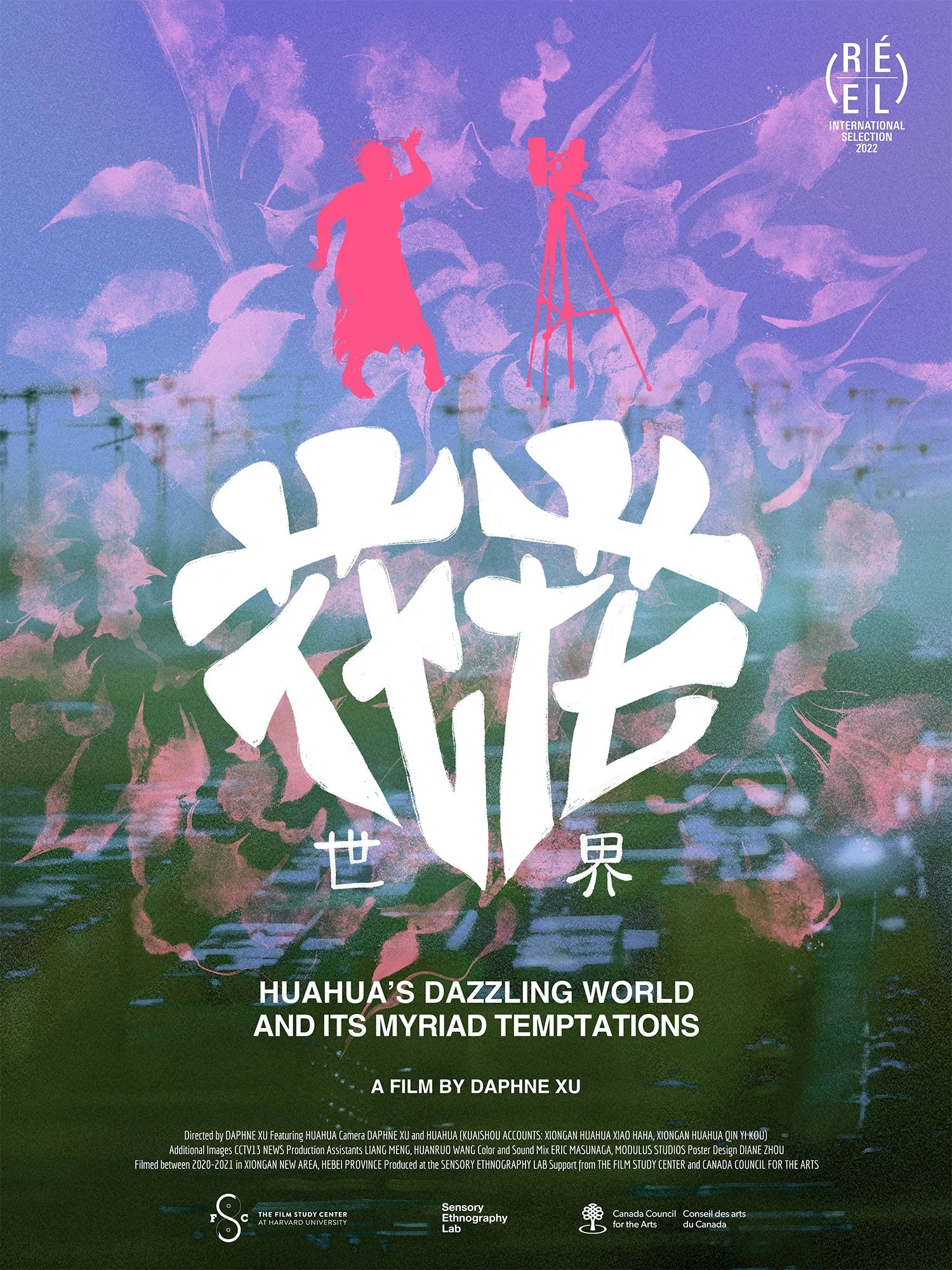 花花世界