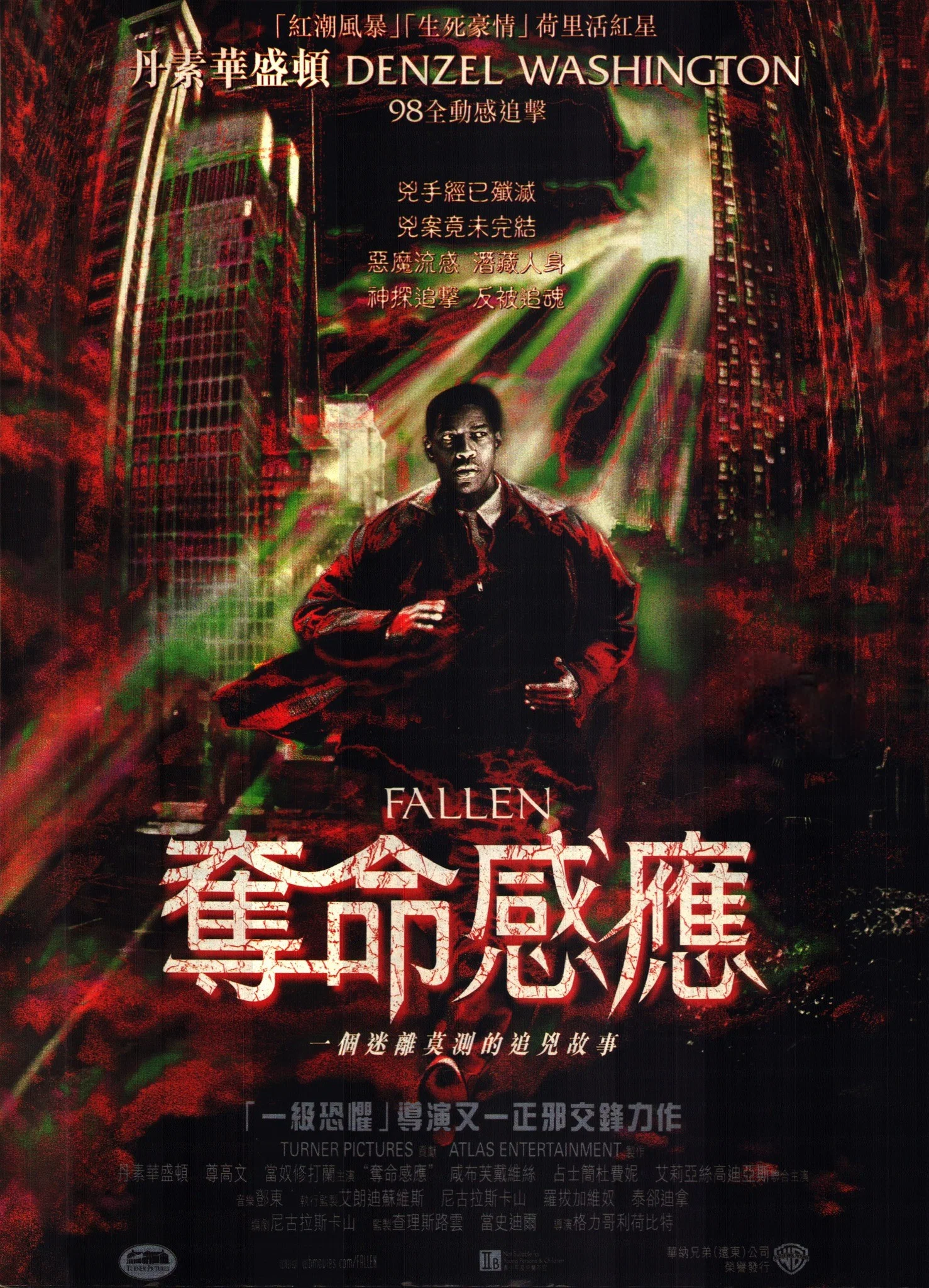 夺命感应