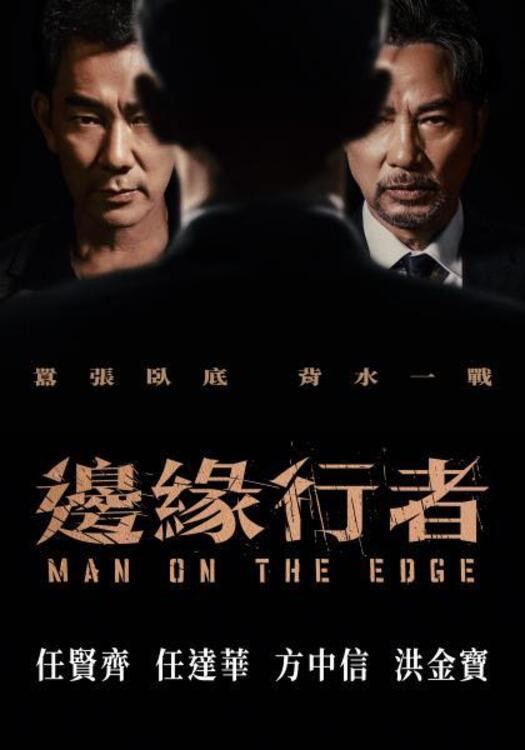 边缘行者