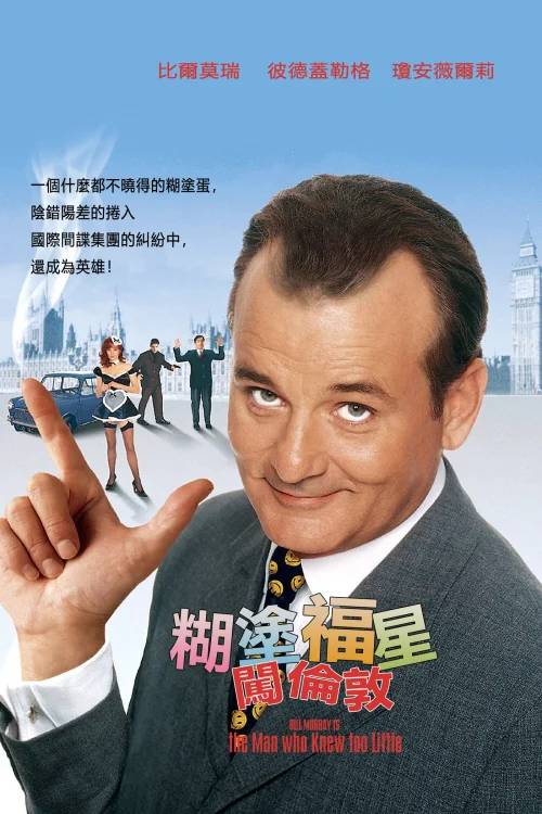 特工插班生