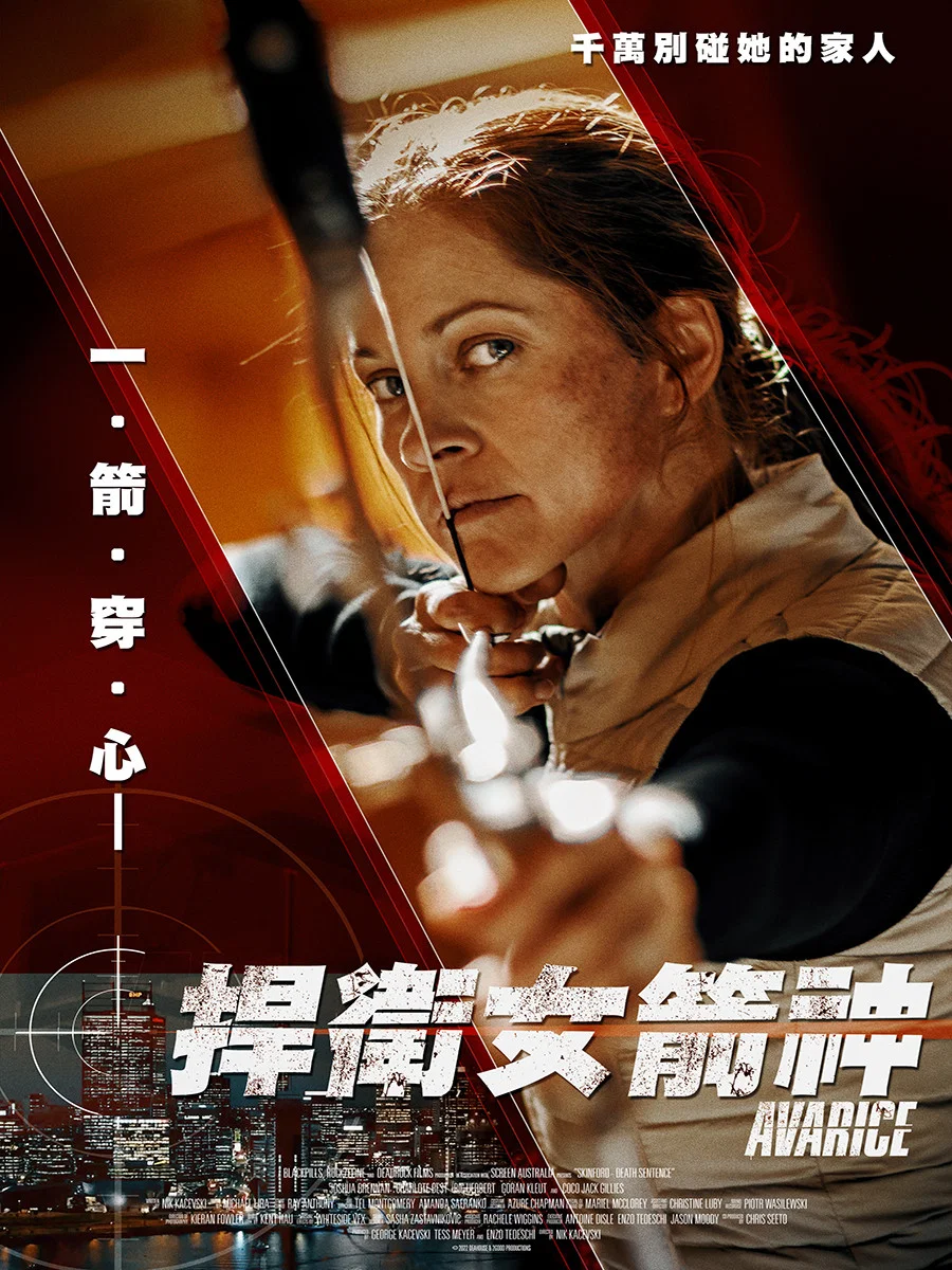 贪婪