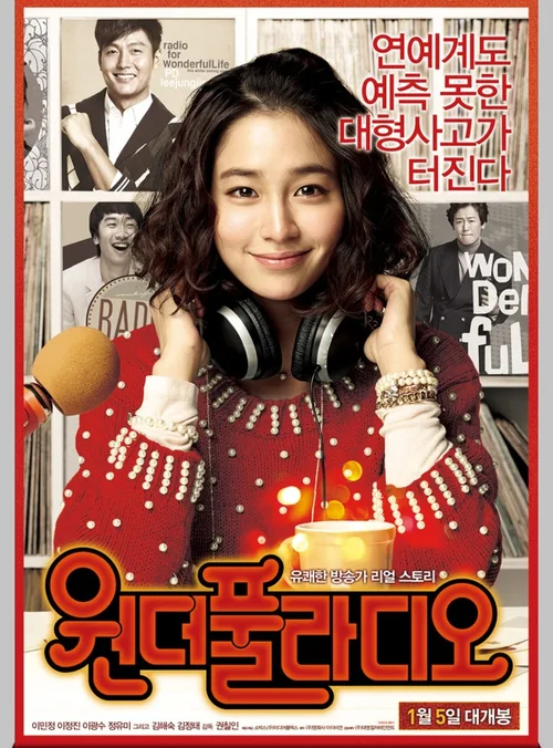 完美广播
