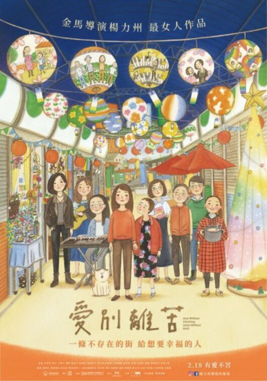爱别离苦
