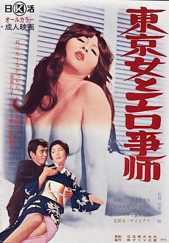 东京女色情师