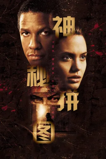 神秘拼图