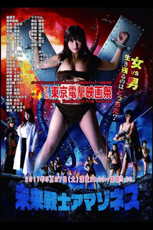 未来世纪之亚马逊女战士2