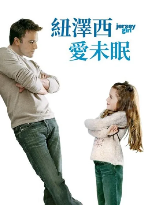 泽西女孩