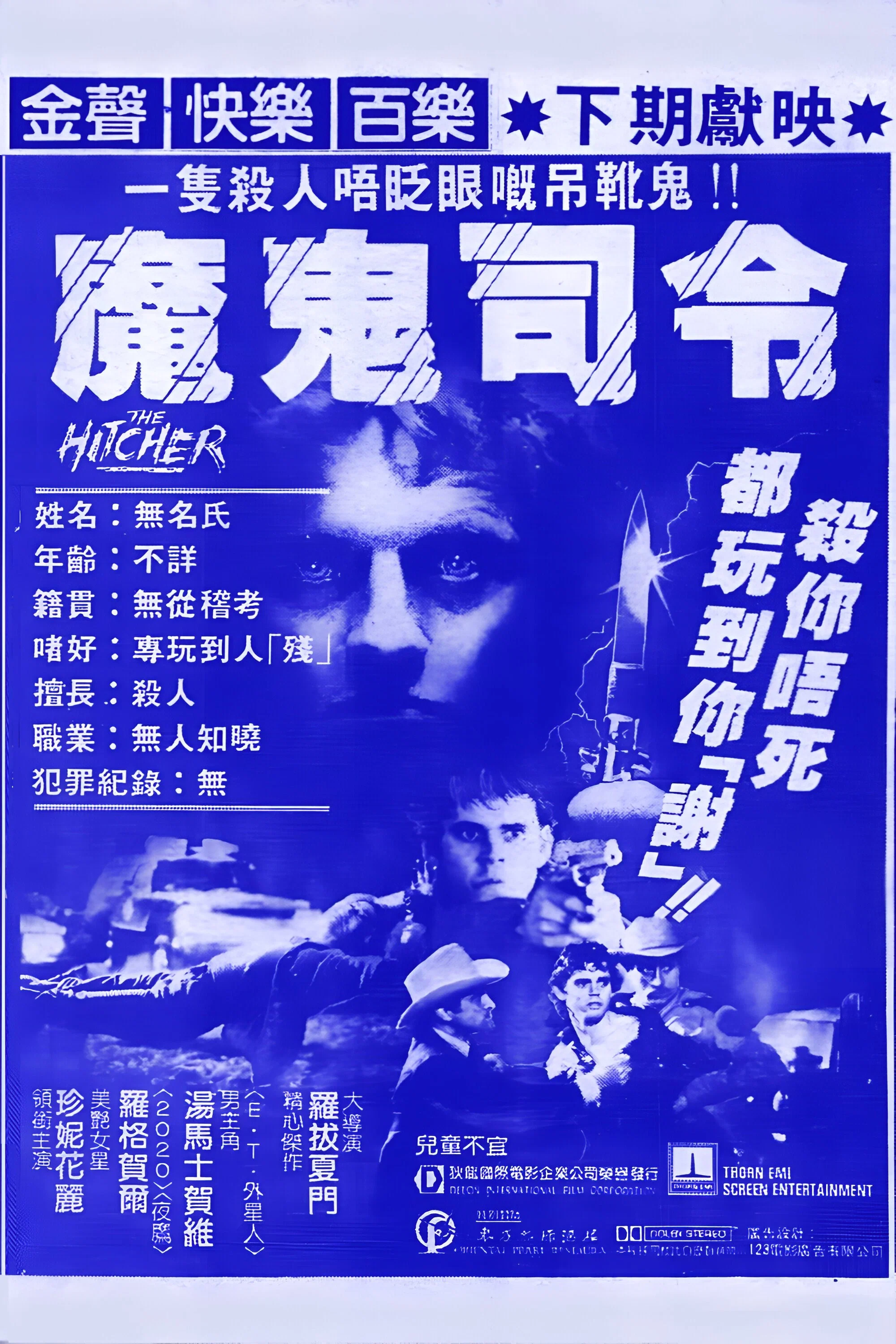 搭车人