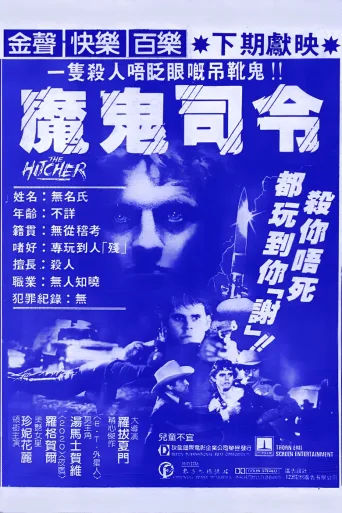 搭车人